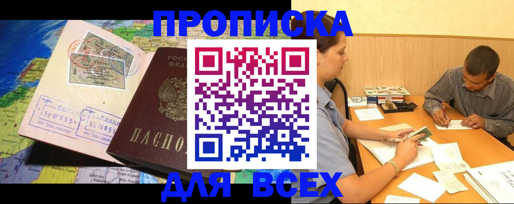 временная прописка в Красноярском крае