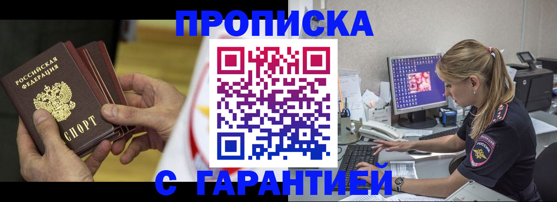 прописка гарантия в Красноярском крае