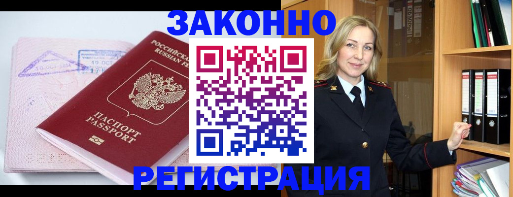 прописка законно в Красноярском крае