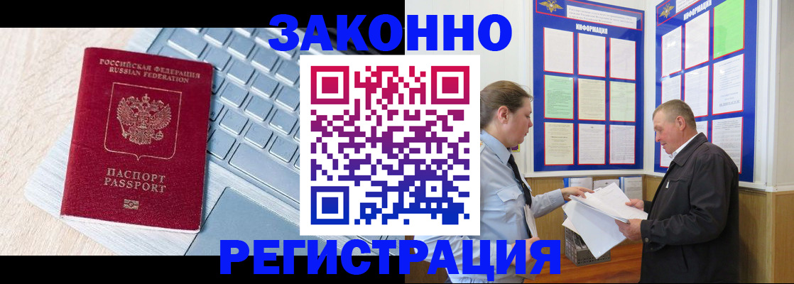 прописка законно в Красноярском крае